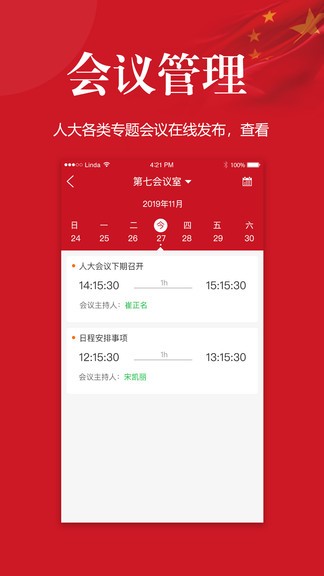 鄭州人大安卓版