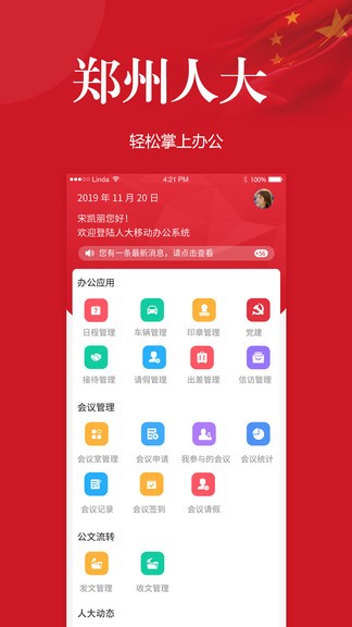 鄭州人大機關(guān)辦公 v1.0.27 安卓版 2