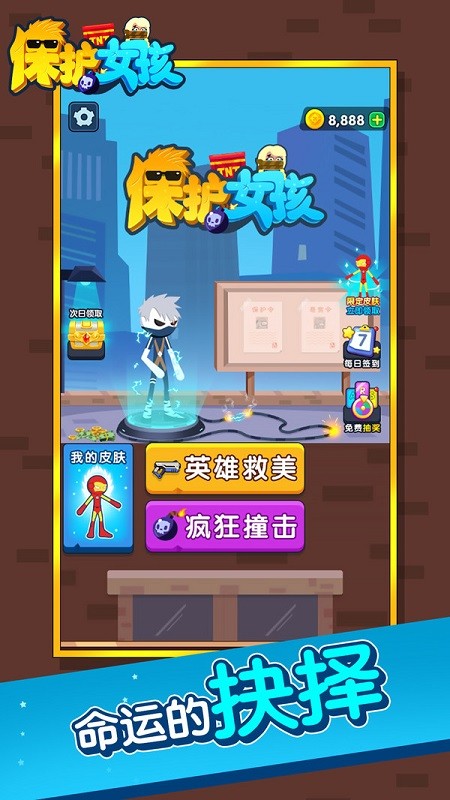 保護(hù)女孩游戲 v1.0.1 安卓版 3