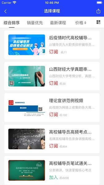 助夢(mèng)教育 v1.0.8 安卓版 3