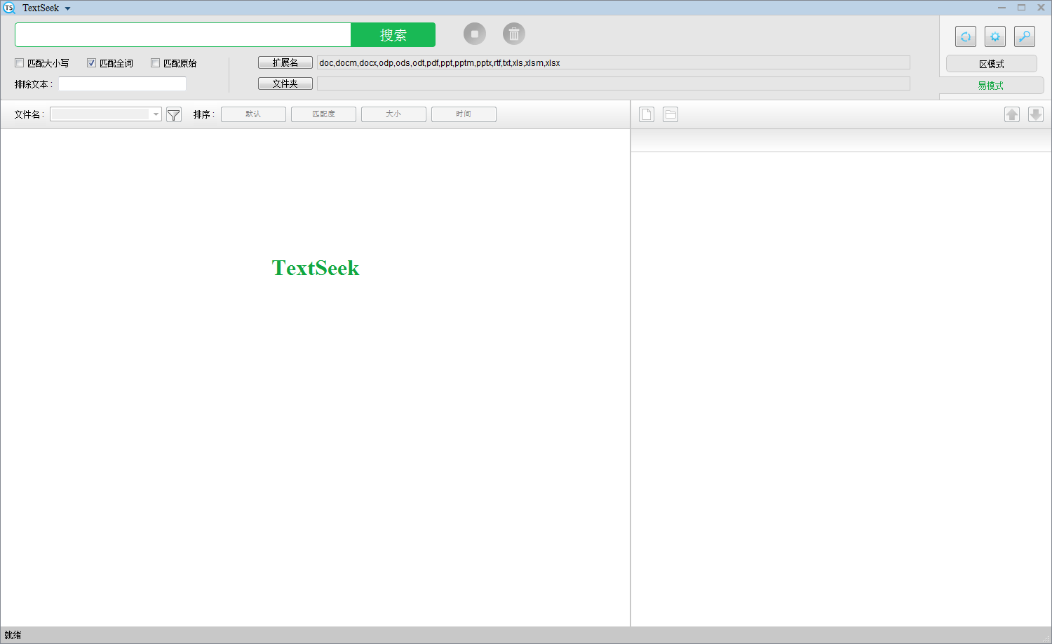 textseek(全文搜索工具) v2.20.4050 官方版 0