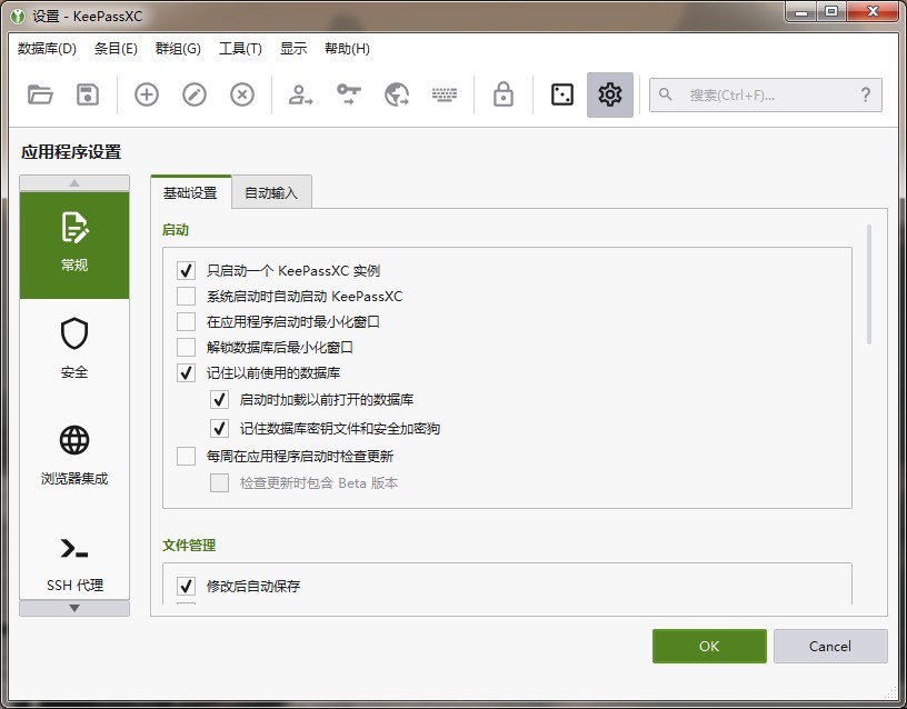 keepassxc密碼管理器 v2.6.6 官方版 3