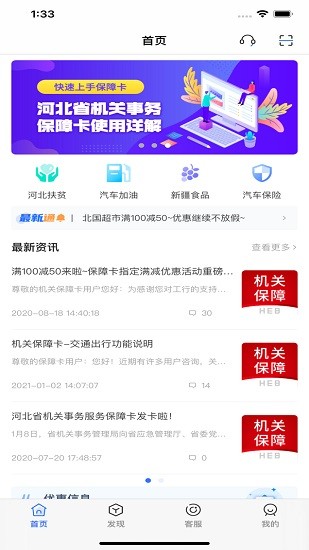 河北省機(jī)關(guān)服務(wù)保障平臺(tái)app v2.0.0 安卓版 0
