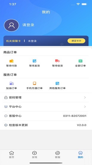 河北機(jī)關(guān)保障app