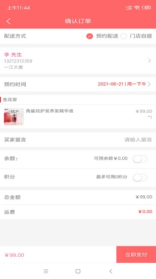 免花堂購物商城 v1.0.0 安卓版 2