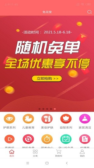 免花堂購物商城 v1.0.0 安卓版 4