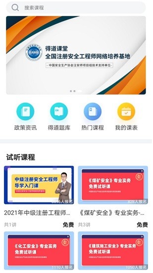 注安網校app最新版 v2.1.0 安卓版 0