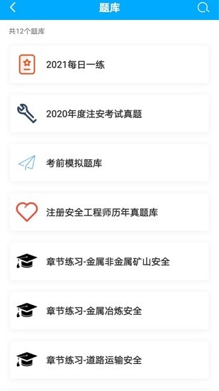 注安網校app最新版 v2.1.0 安卓版 3