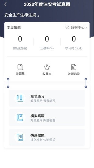 注安網校app最新版 v2.1.0 安卓版 2
