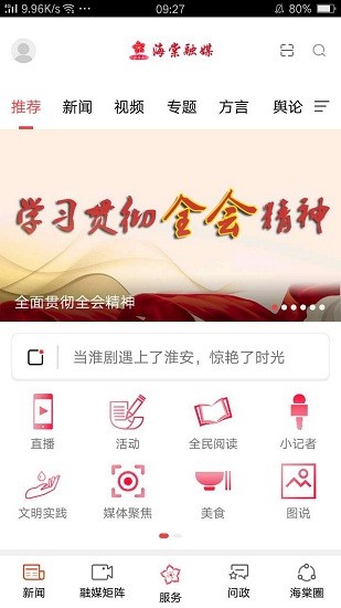 淮安海棠融媒官方版 v1.98 安卓版 0