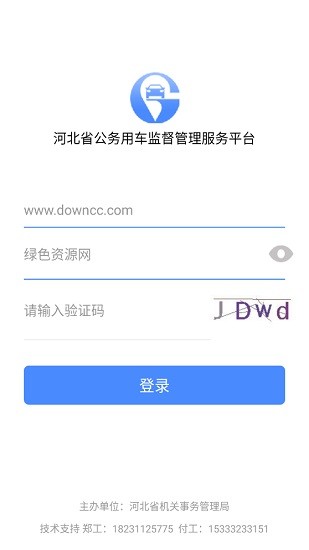 河北公務(wù)用車平臺app