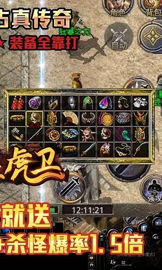 熱血虎衛(wèi)變態(tài)版 v1.0.0 安卓版 1