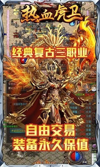 熱血虎衛(wèi)變態(tài)版 v1.0.0 安卓版 2