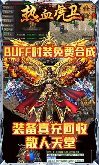 熱血虎衛(wèi)變態(tài)版下載