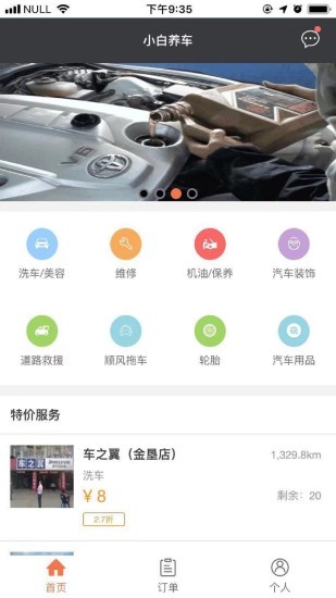 小白養(yǎng)車 v1.0 安卓版 0