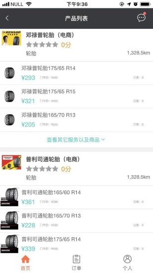小白養(yǎng)車 v1.0 安卓版 3