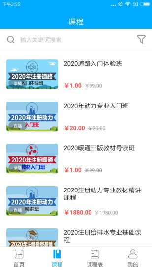 八零網(wǎng)校app最新版 v1.3.0 最新版 2
