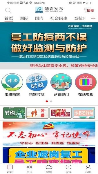 靖安發(fā)布app下載