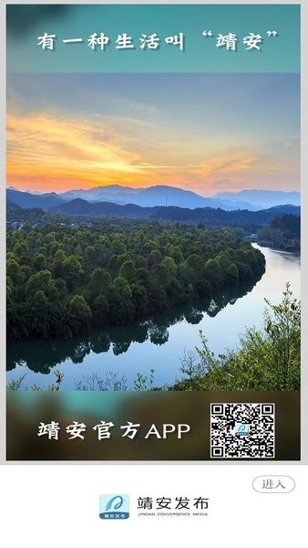 靖安發(fā)布官方軟件