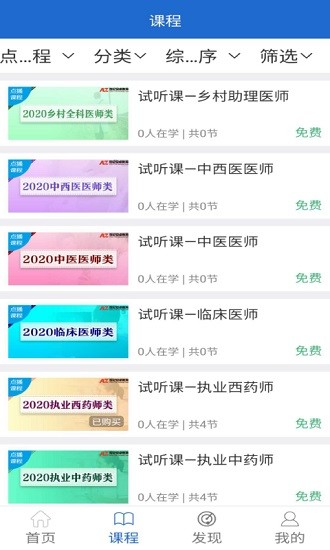 安卓網(wǎng)校app下載