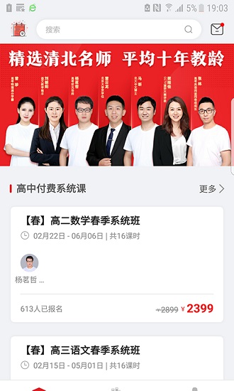 燃天網(wǎng)校官方版 v1.0 安卓版 0