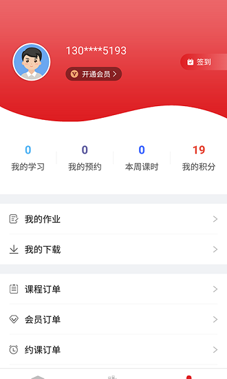 燃天網(wǎng)校官方版 v1.0 安卓版 3