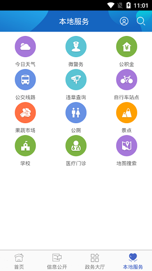 許昌政務(wù)服務(wù)平臺 v1.0.3 安卓版 3