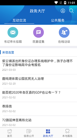 許昌政務(wù)app下載