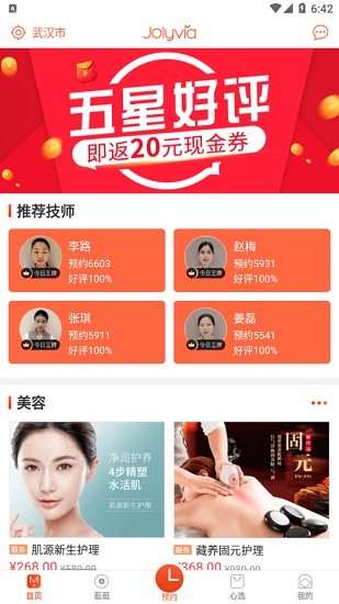 武漢嬌莉芙app