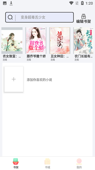 999小說應(yīng)用 v1.1.0 安卓版 1