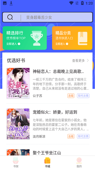 999小說應(yīng)用 v1.1.0 安卓版 3