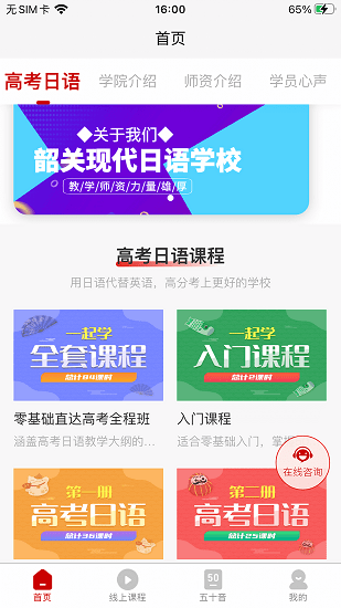 現(xiàn)代日語學(xué)習(xí)軟件 v1.0.60 安卓版 2