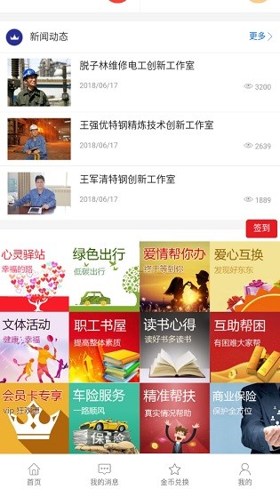 河鋼邯鋼智慧工會平臺(職工之家) v1.1.1 安卓版 1