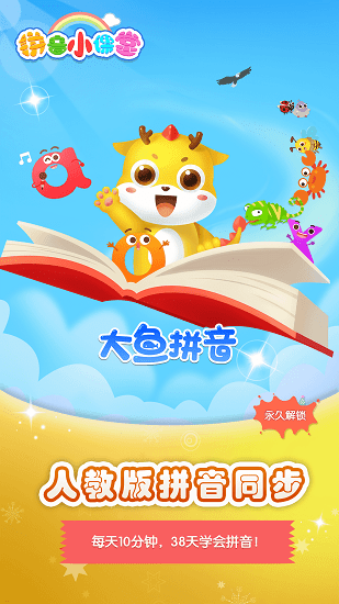 大魚拼音最新版 v1.3.0 安卓版 1