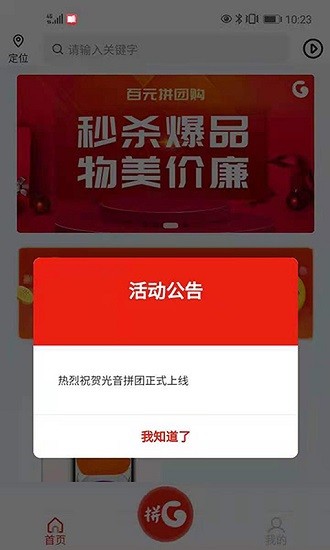 光音拼團(tuán)商城app v1.5.2 安卓版 0