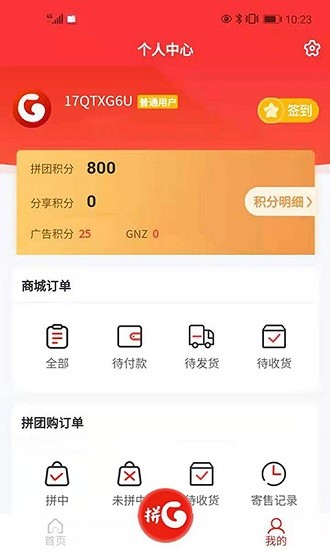 光音拼團(tuán)商城app v1.5.2 安卓版 2
