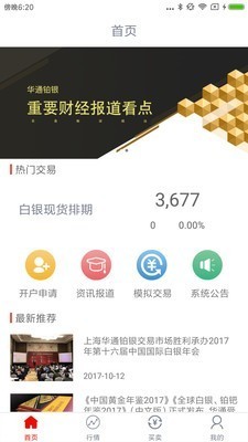 華通交易平臺(tái) v2.5.1 安卓版 0