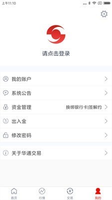 華通交易平臺(tái) v2.5.1 安卓版 3