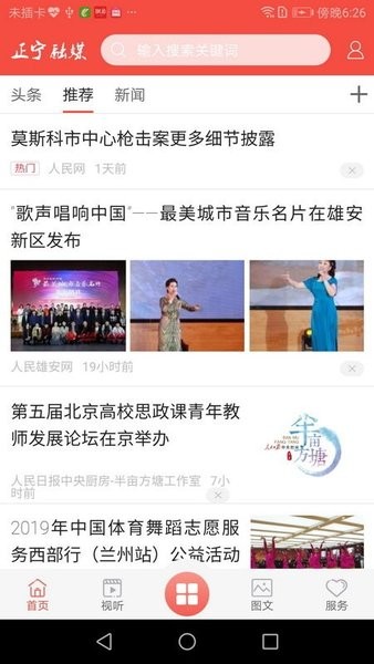 正寧融媒體中心官方 v1.0.1 安卓版 0