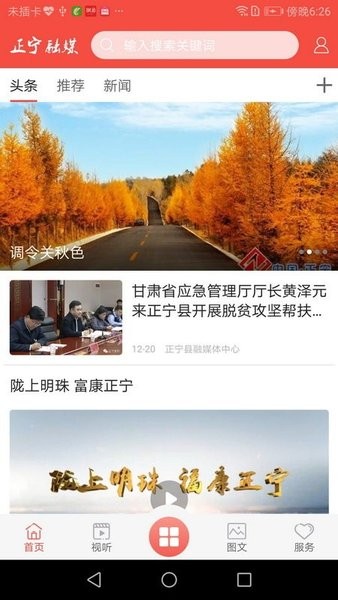 正寧融媒體中心官方 v1.0.1 安卓版 3