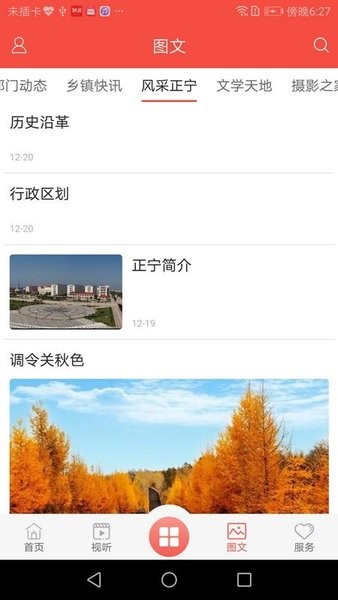 正寧融媒體中心官方 v1.0.1 安卓版 4