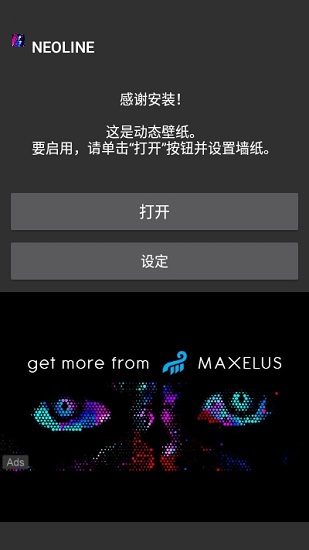 neoline官方下載