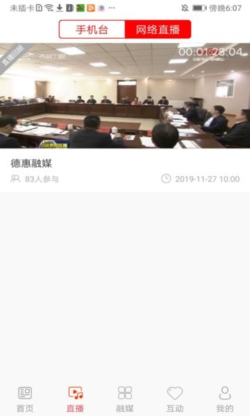 德惠融媒體中心 v1.1.7 最新版 0