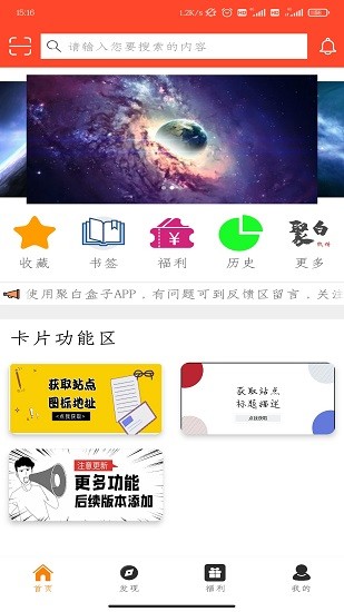 聚白盒子官方版 v1.2 安卓版 0