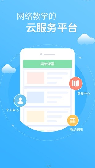 netclassroom優(yōu)利信網(wǎng)絡(luò)課堂app v1.1.5 安卓版 0