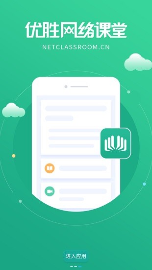 netclassroom優(yōu)利信網(wǎng)絡(luò)課堂app v1.1.5 安卓版 2