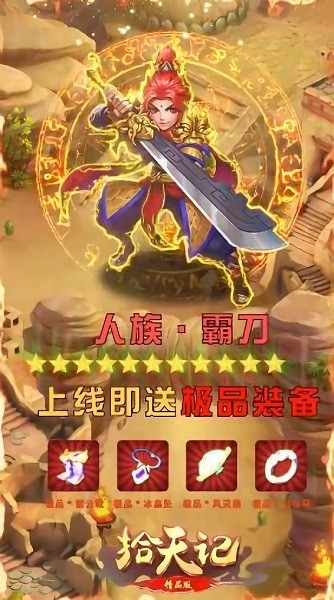 拾天記游戲0