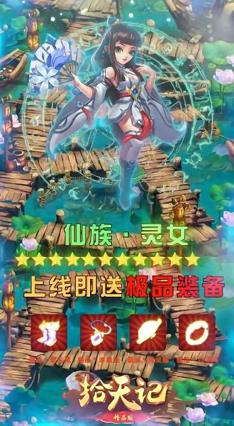 拾天記游戲2