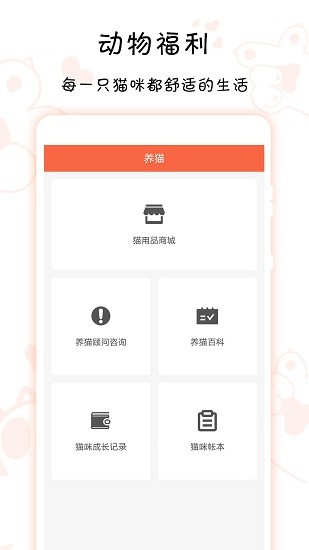 家連貓舍官方版 v1.4.2 安卓版 0