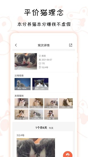 家連貓舍官方版 v1.4.2 安卓版 1